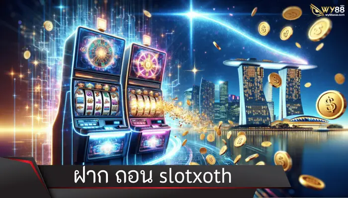 ธุรกรรมการเงินสุดพรีเมียม ฝาก ถอน slotxoth เสร็จสิ้นใน 1 นาที